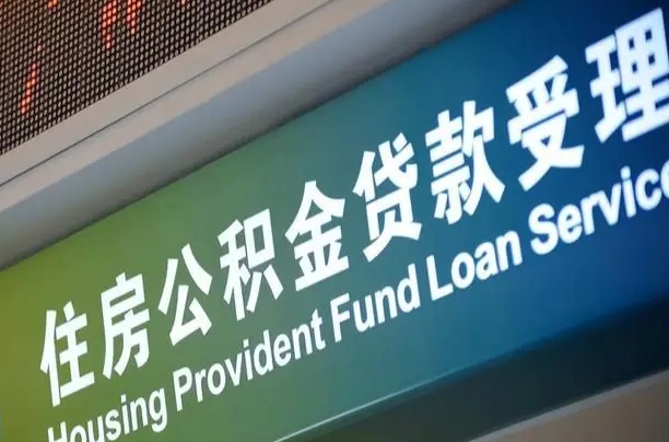 丰城住房公积金提取（2020年公积金提取流程）